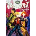 サーティーナイン・クルーズ 19 史上最悪の敵