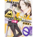 ぞっこん ある日バイクに迫られて 角川ルビー文庫 166-1