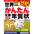 世界一かんたん定番年賀状 2021