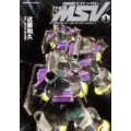 機動戦士ガンダムTHE MSVザモビルスーツバリエーション 角川コミックス・エース 17-9