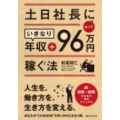 土日社長になっていきなり年収+96万円稼ぐ法