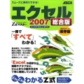 Z式マスターエクセル2007 総合版 保存版 ウィンドウズVista&XP対応