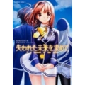 失われた未来を求めて 1 角川コミックス・エース 370-1