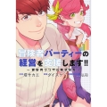 冒険者パーティーの経営を支援します!! 異世界コンサル株式会社 角川コミックス・エース