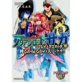 アリアンロッド・サガ・リプレイ・デスマーチ 10 富士見ドラゴンブック 23-60