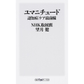 ユマニチュード 認知症ケア最前線