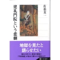 建礼門院という悲劇