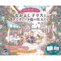 なかよし子リスとアンティーク街の住人たち ときめく塗り絵シリーズ