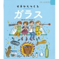 イチからつくるガラス イチは、いのちのはじまり