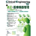 Clinical Engineering 2023年10月号 臨床工学ジャーナル