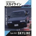 GT memories 11 R31 スカイライン Motor Magazine Mook