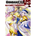 GUNDAM EXA VS 5 角川コミックス・エース 97-42