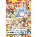 この世界がゲームだと俺だけが知っている 2
