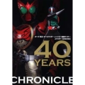 40YEARS CHRONICLE 「オーズ・電王・オールライダーレッツゴー仮面ライダー」とライダー40年の歩み