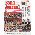 Band Journal (バンド ジャーナル) 2023年 11月号 [雑誌]