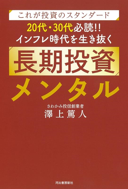これが投資のスタンダード20代・30代必読!!インフレ時代を これが投資のスタンダード20代・30代必読!!インフレ時代を