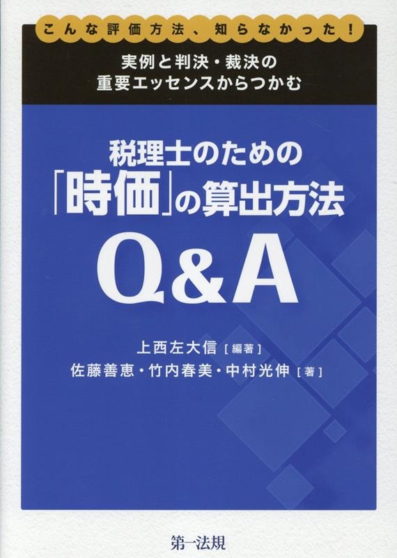 翮/ΤΤΡֻפλˡQ&A ɾˡΤʤä!Ƚ衦۷νץå󥹤Ĥ[9784474079670]