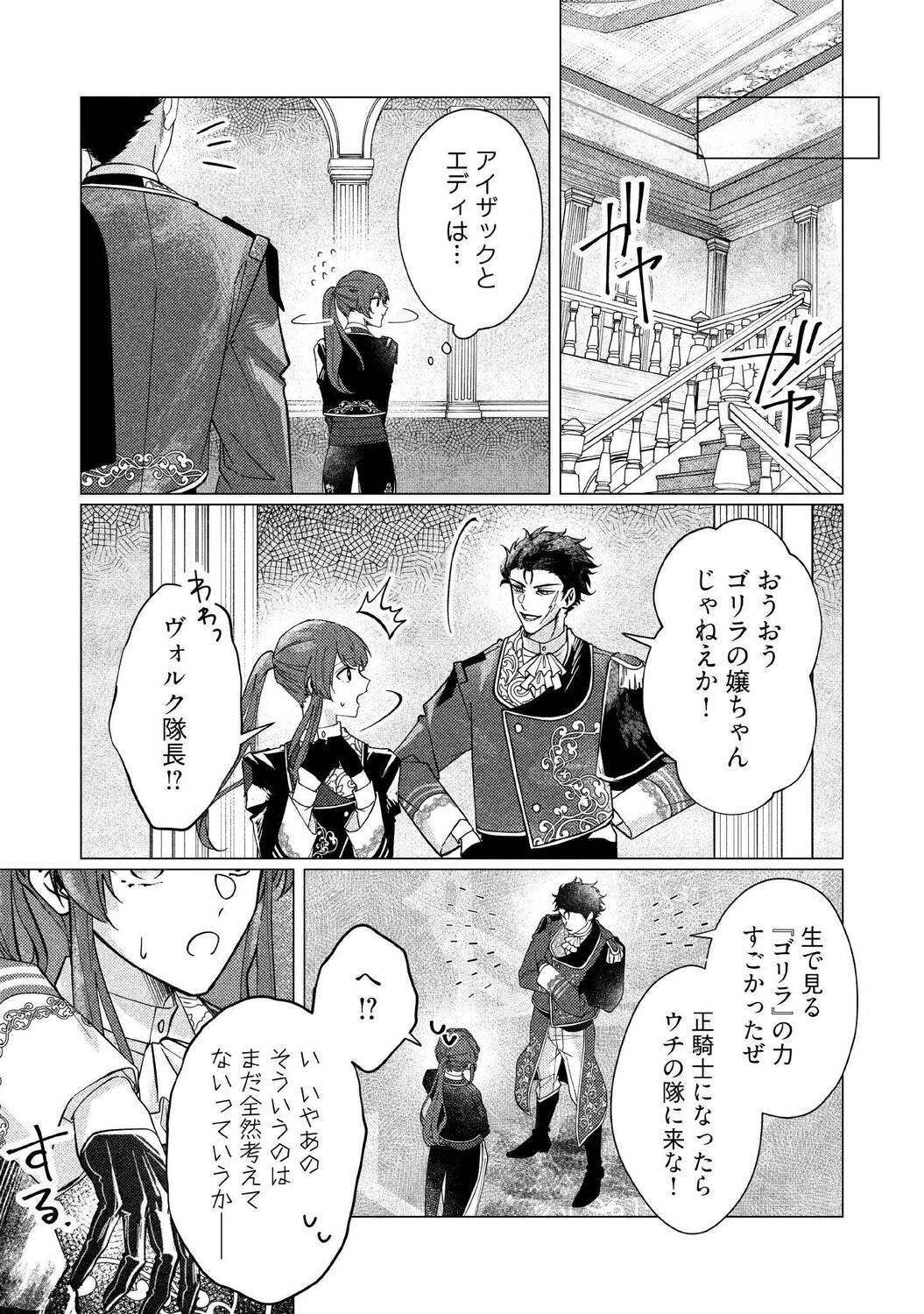 dショッピング |神栖みか 「ゴリラの神から加護された令嬢は王立