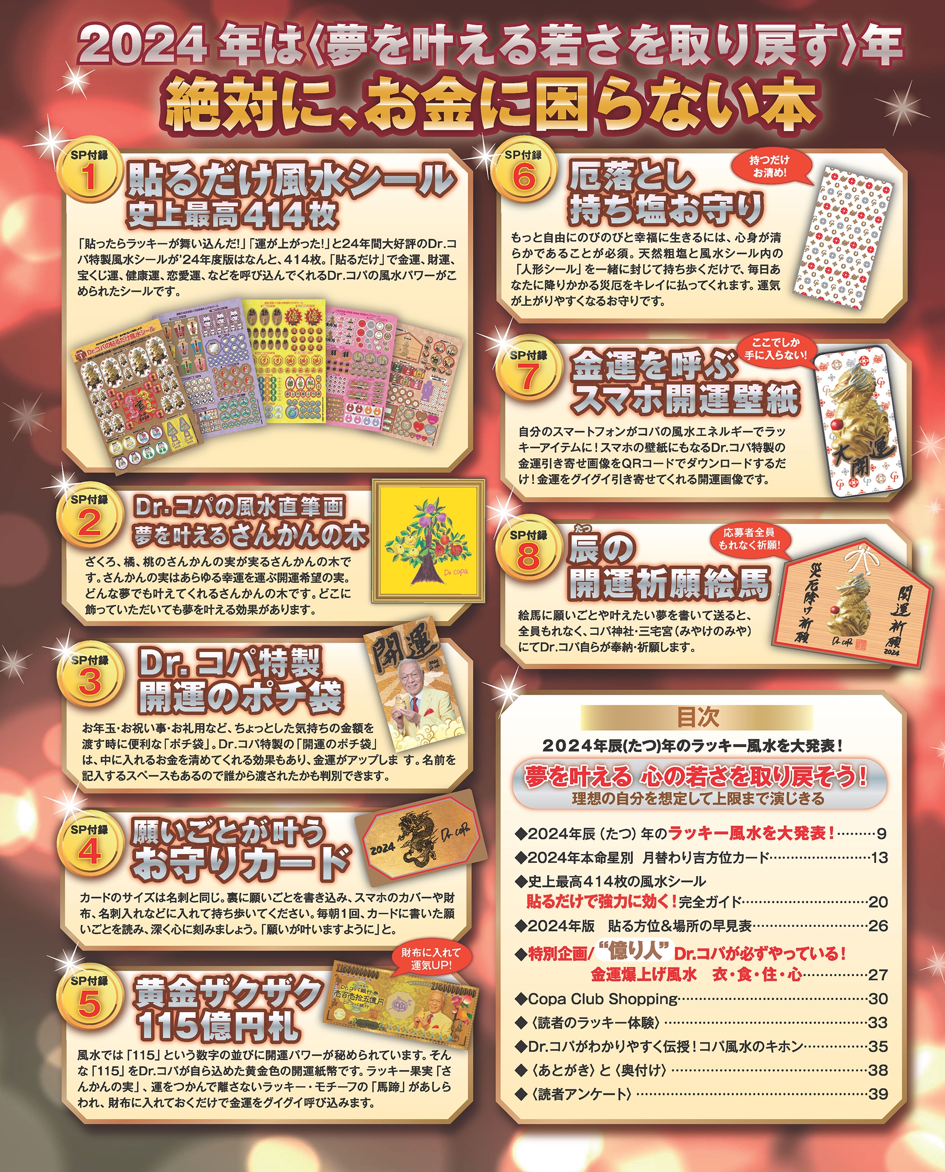 dショッピング |小林祥晃 「Dr．コパの〔2024年版〕貼るだけ風水