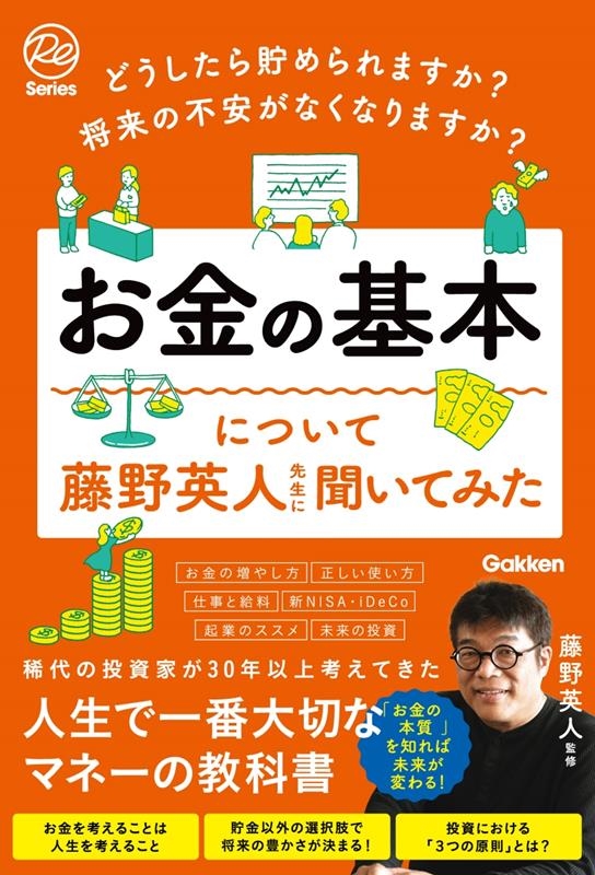 どうしたら貯められますか?将来の不安がなくなりますか?お金の Re Series どうしたら貯められますか?将来の不安がなくなりますか?お金の Re Series