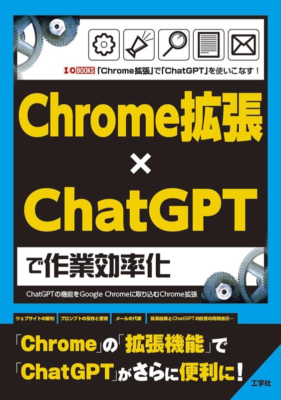 TOWER RECORDS ONLINE㤨I/OԽ/ChromeĥChatGPTǺȸΨ ChatGPTεǽGoogle Chrome˼Chromeĥ I/O BOOKS[9784777522644]פβǤʤ2,750ߤˤʤޤ