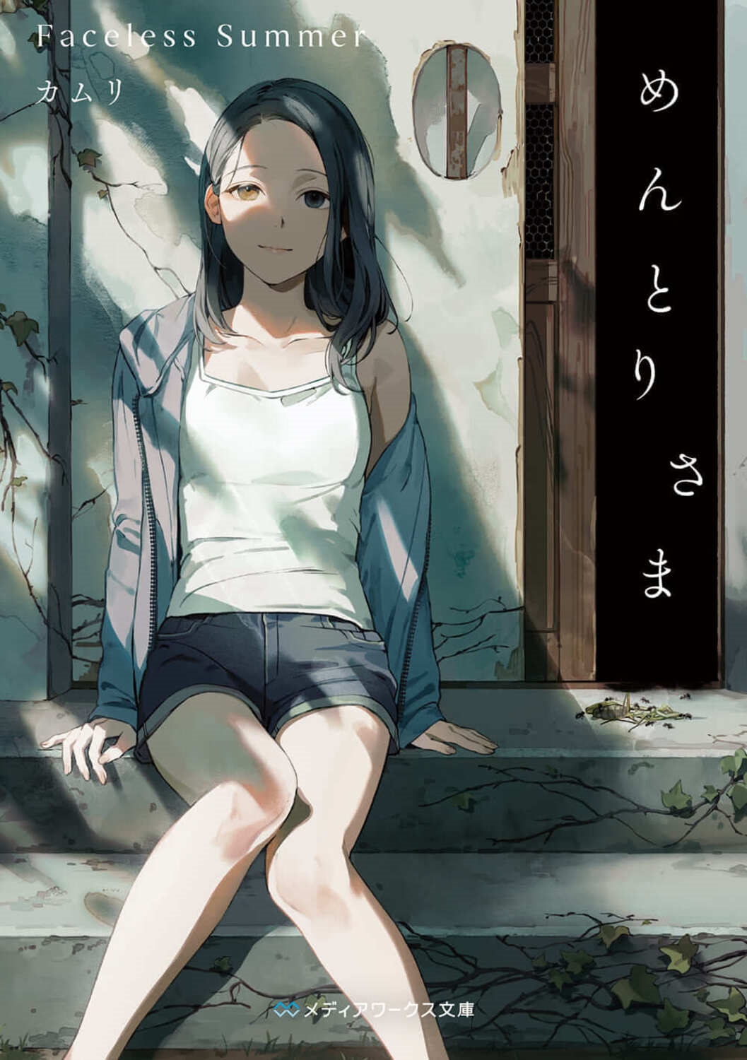 /Ȥꤵ Faceless Summer (1)[9784049151091]
