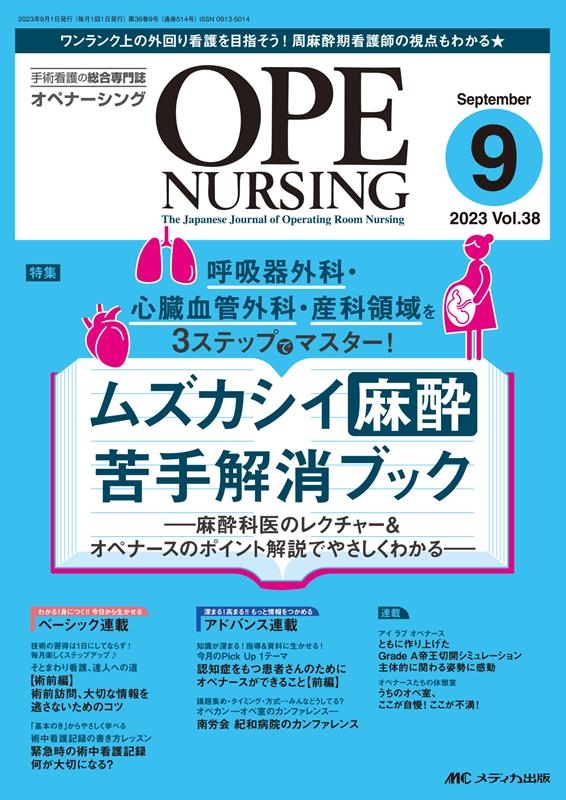 手術整形外科看護・オペナーシング 計3冊 - jkc78.com