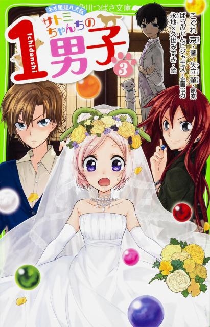 難病の子どもを知る本 全8巻 1～8巻 Amazon.co.jp: 難病の子どもを知る本 8 : 稲沢 潤子, 俊彦, 茂木