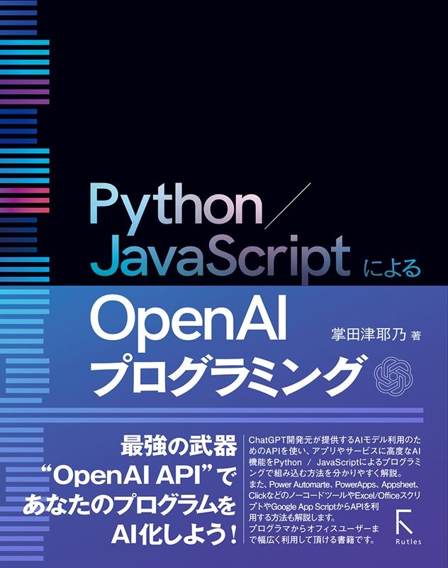TOWER RECORDS ONLINE㤨־ǵ/Python/JavaScriptˤOpen AIץ[9784899775416]פβǤʤ2,420ߤˤʤޤ