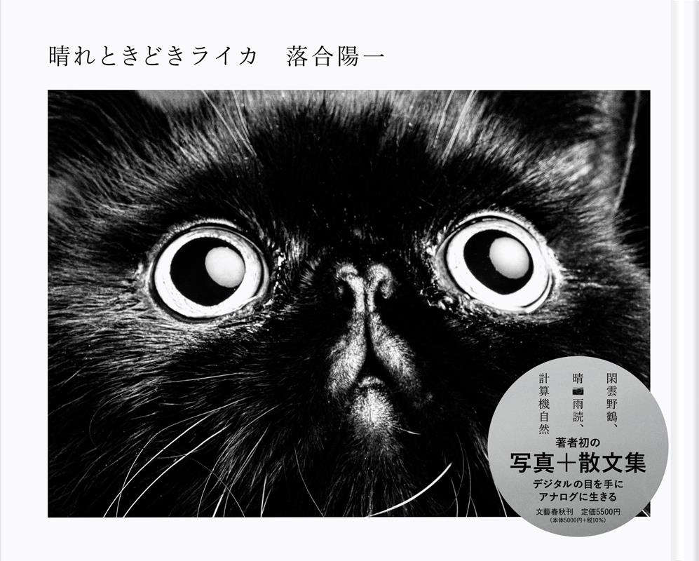 晴れときどきライカ 晴れときどきライカ