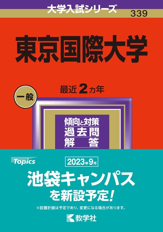 ���ؼ��Խ���/��������� 2024ǯ���������꡼��[9784325257769]