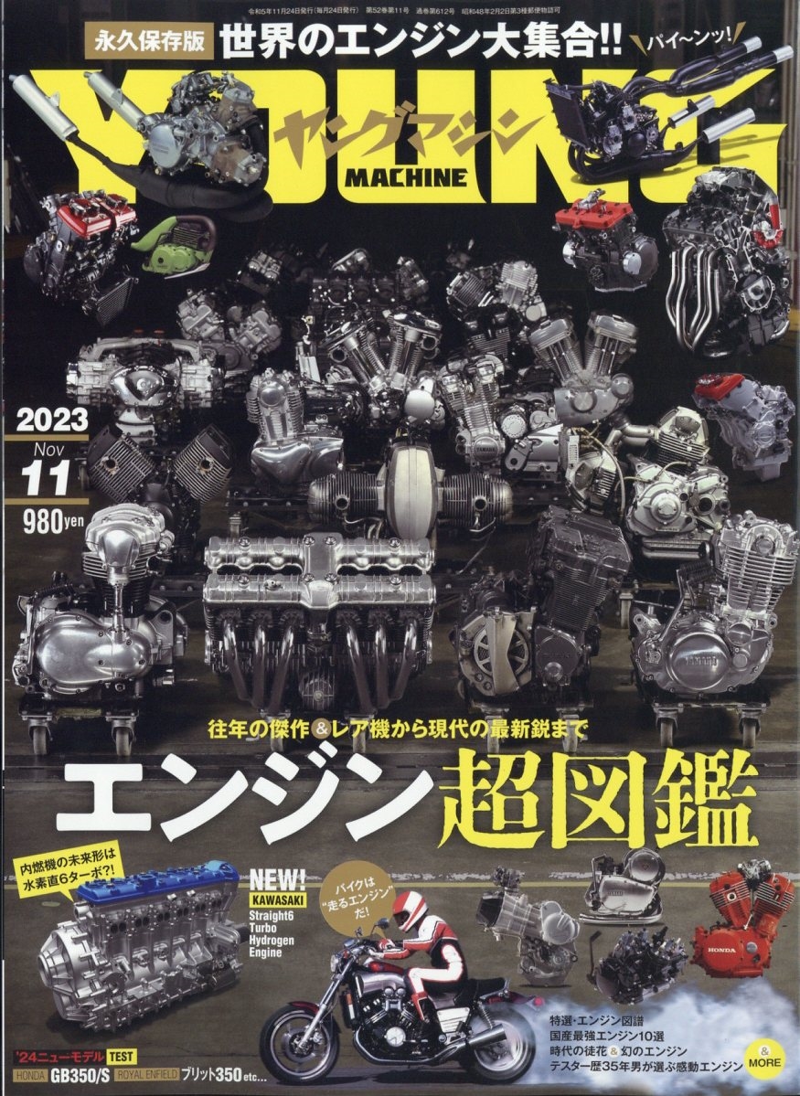 young Machine (ヤングマシン) 2023年 11月号 [雑誌]