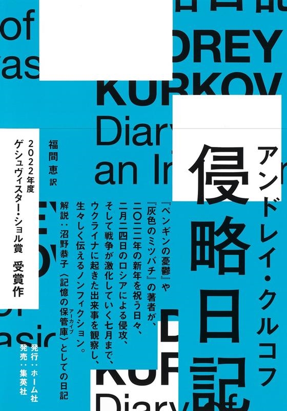 侵略日記 侵略日記