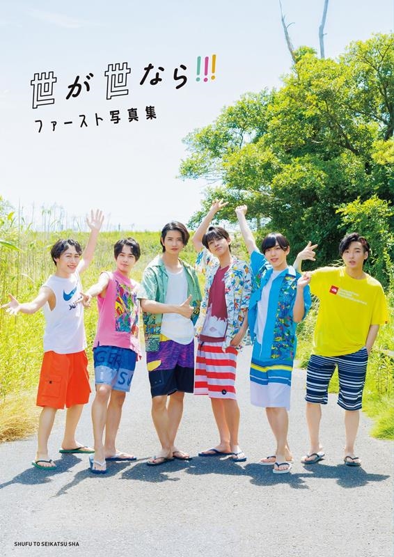 THE SUPER FRUIT ファースト写真集