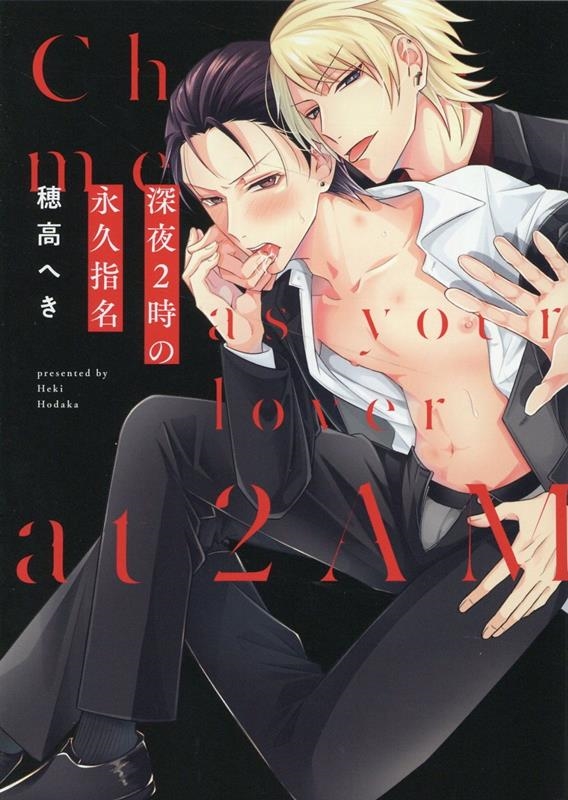 深夜2時の永久指名 Bivy comic