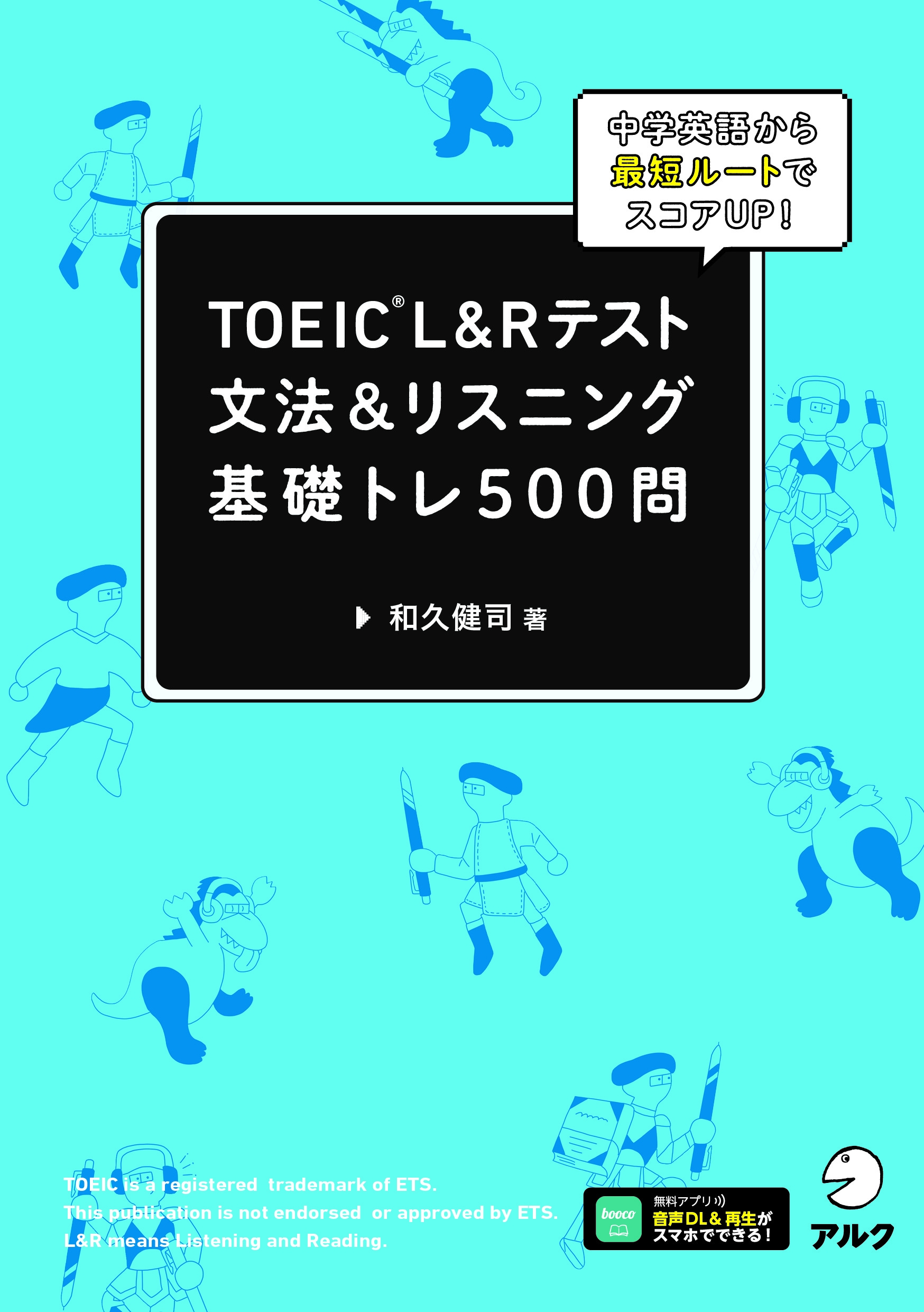 TOEIC L&Rテスト文法&リスニング基礎トレ500問 TOEIC L&Rテスト文法&リスニング基礎トレ500問
