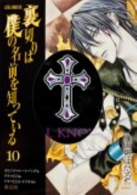 裏切りは僕の名前を知っているイラスト集　PHOSPHOR　小田切ほたる 裏切りは僕の名前を知っている イラスト集 PHOSPHOR : 小田切