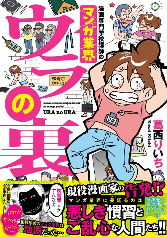 漫画専門学校講師のマンガ業界ウラの裏 BAMBOO ESSAY SELECTION
