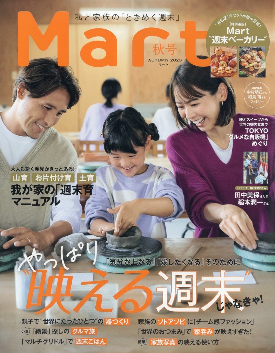 mart 雑誌 11 月 号