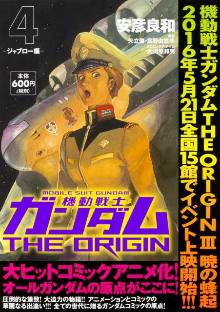 安彦良和　機動戦士ガンダムTHE ORIGIN　直筆カラーイラストサイン色紙 機動戦士ガンダム THE ORIGIN 安彦良和 ララァ直筆カラー