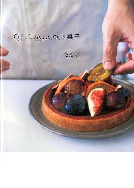 Cafe Lisetteのお菓子 | 鶴見昂 |本 | 通販 | Amazon