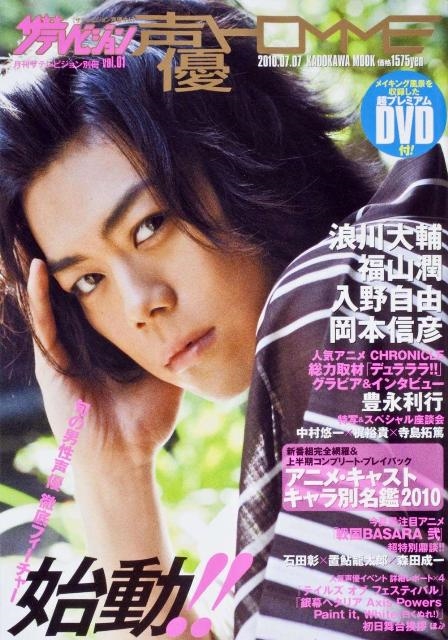 三浦春馬 表紙ザテレビジョンHOMME Vol.8（ザテレビジョン オム