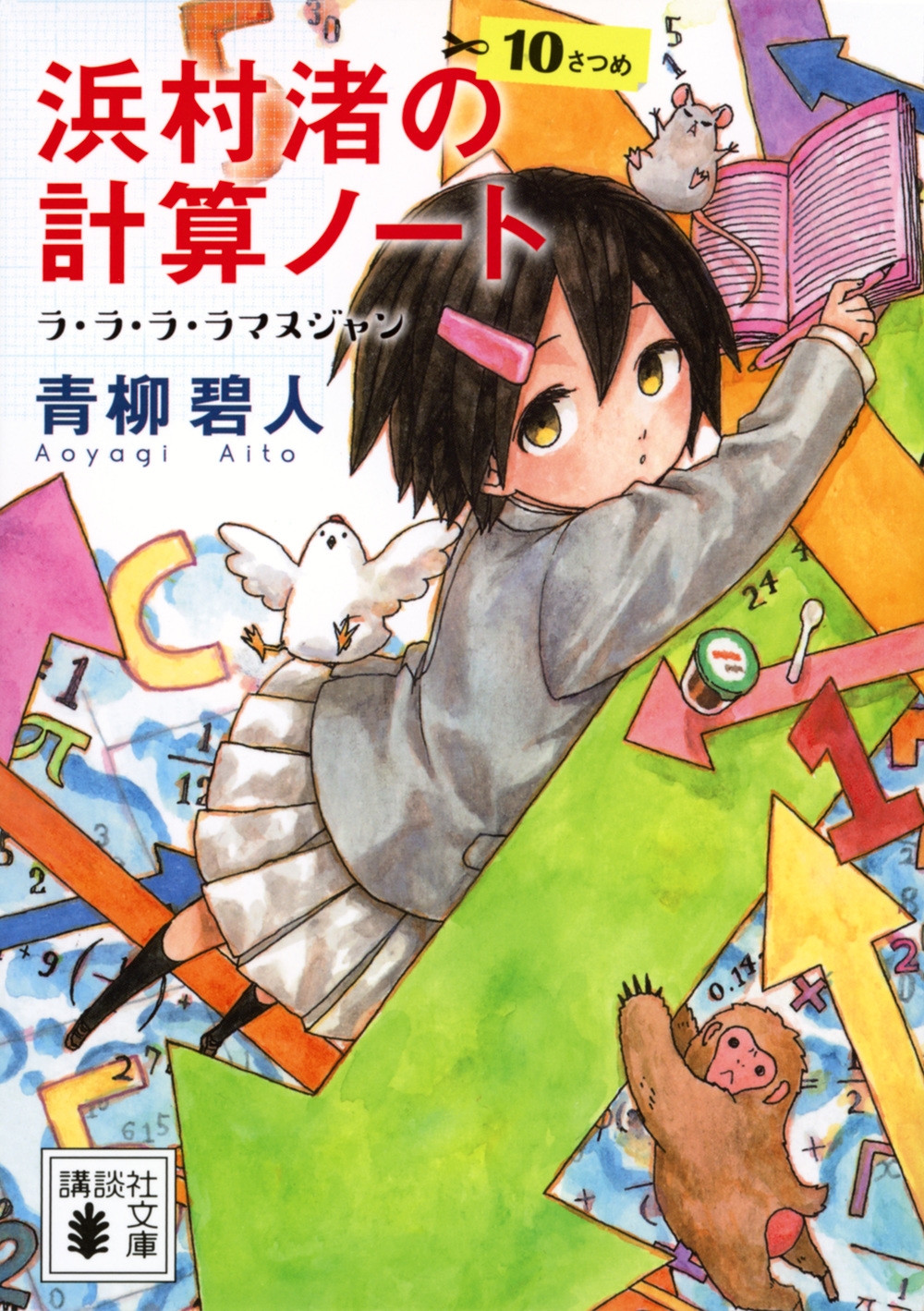 TOWER RECORDS ONLINE㤨˿/¼η׻Ρ 10Ĥ 顦顦顦ޥ̥[9784065330951]פβǤʤ781ߤˤʤޤ