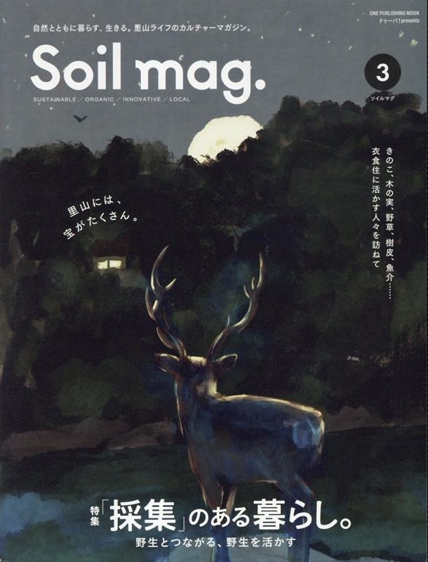 Soil mag. Vol.3 󡦥ѥ֥å󥰥å[9784651203768]