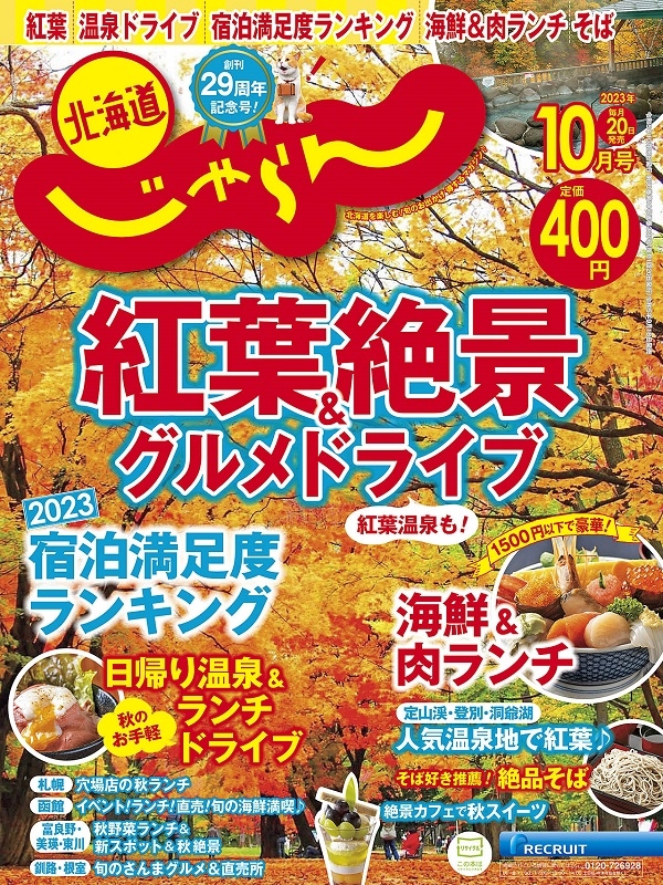 じゃらん ストア 雑誌