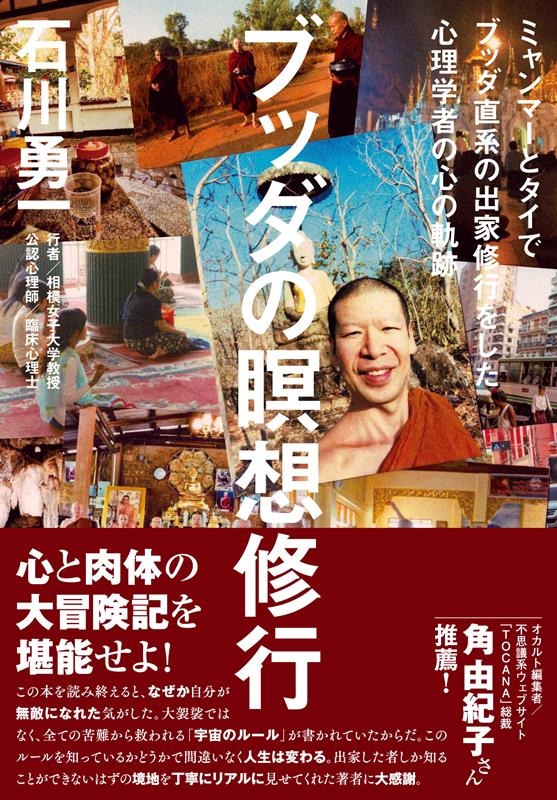 ブッダの瞑想修行 ブッダの瞑想修行