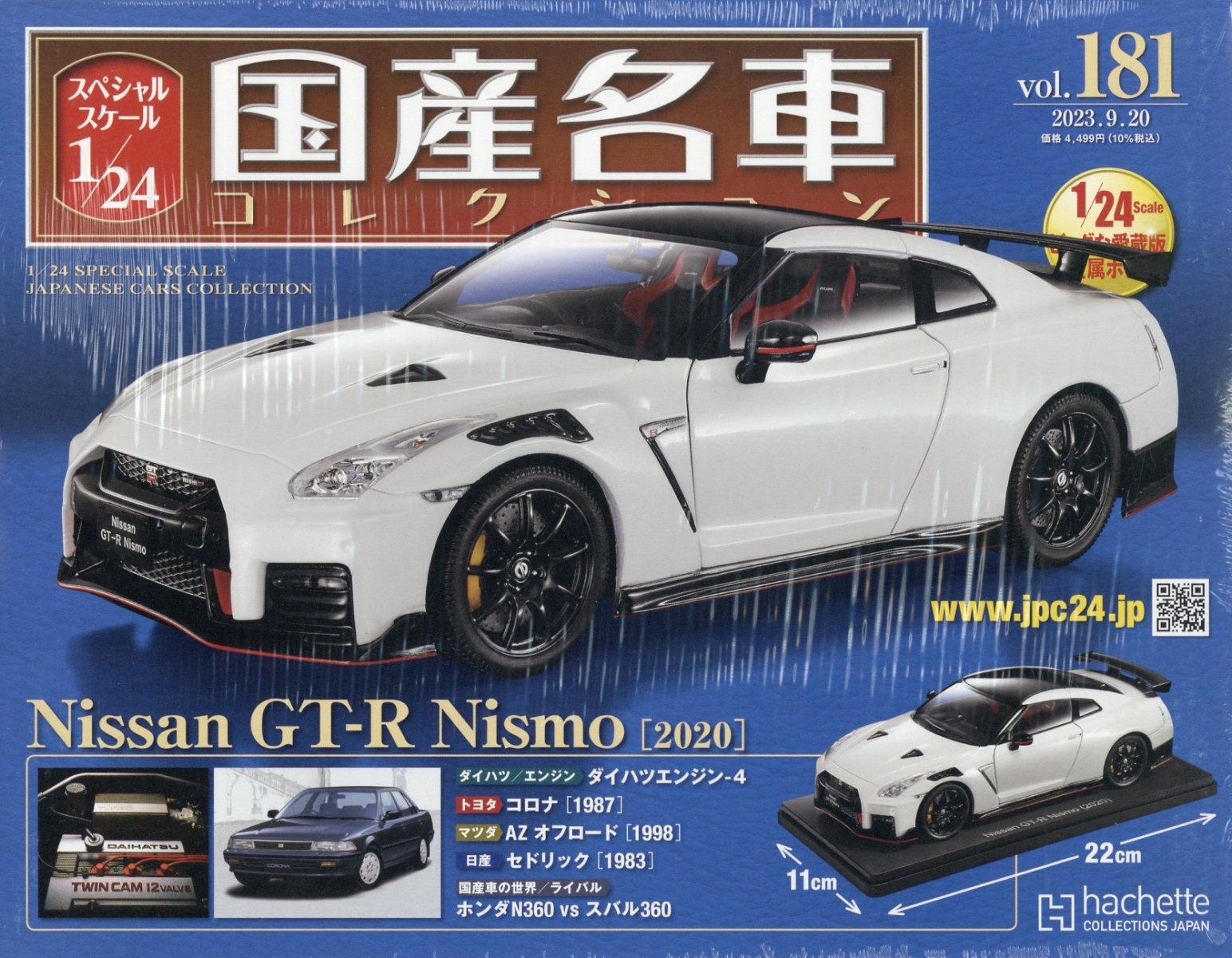 スペシャルスケール国産名車コレクション 2023年 9/20号 [雑誌] 181号