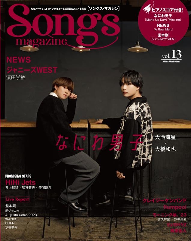 Songs magazine vol.13[9784845639434]
