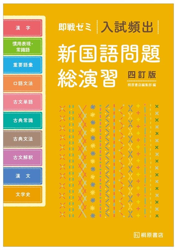 dショッピング |桐原書店編集部 「即戦ゼミ 入試頻出新国語問題総演習 四訂版」 Book | カテゴリ：音楽 その他の販売できる商品 |  タワーレコード (0086188329)|ドコモの通販サイト