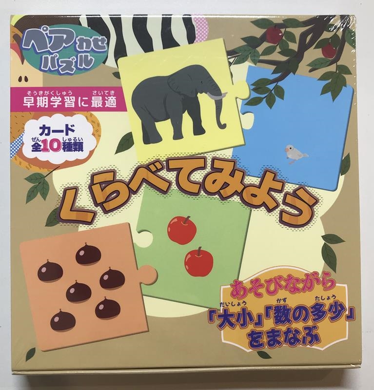 くらべてみよう くらべてみよう